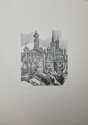 Калашников Анатолий Иванович (1930-2007) - Суздаль. 1983 г. Бумага, ксилография, 31 х 22 