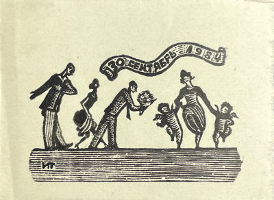 Тимофеев Игорь Алексеевич (1905-1994) - Поздравление дамы с праздником. 1984 г. Бумага 