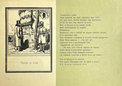 Нарбут Георгий Иванович (1886-1920) - Открытка. Чиж и еж. Басня И.Крылова. Издание 1944 года. ,