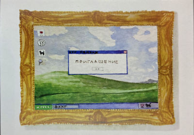 Бекетов Иван Владимирович (1997 г.р.) - Открытка. Приглашение на 11-ю встречу Клуба коллекционеров 