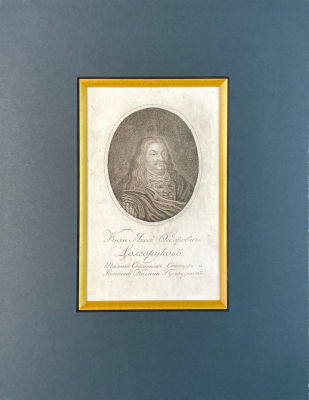 Гравер Н.Иванов по рисунку Я.Аргунова - Князь Яков Федорович Долгоруков. Начало XIX в. Бумага 