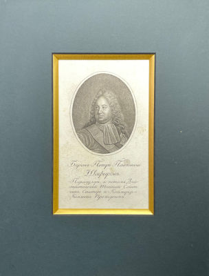 Барон Петр Павлович Шафиров. Начало XIX в. Бумага, гравюра пунктиром, лист - 25 х 17.5 см, в 