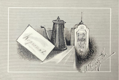 Бобров П. - Ребус "Керосин". 1886 г. Автографская бумага, графитный карандаш, перо, тушь 