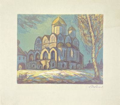Арцыбушев Алексей Петрович (1919-2017) - Суздаль. Покровский монастырь. Бумага, цветная 