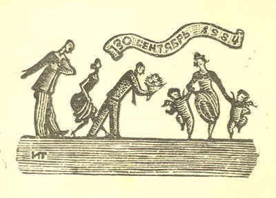 [Из коллекции Тимофеева И.А.] Тимофеев Игорь Алексеевич (1905-1994) - Поздравление дамы с 