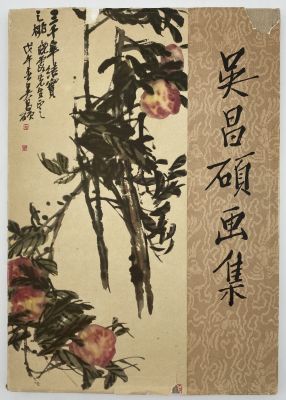 Wu Changshuo Painting Collection. Коллекция живописи Ву Чангшу. Китай, 1959 г. Wu Changshuo 