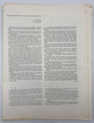 Ленин В.И. Зарисовки художников с натуры. 1960 г. Без обложки.