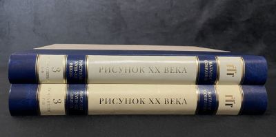 [Каталог собрания Государственной Третьяковской галереи] Рисунок XVIII–XX веков. Т.3 Рисунок XX 