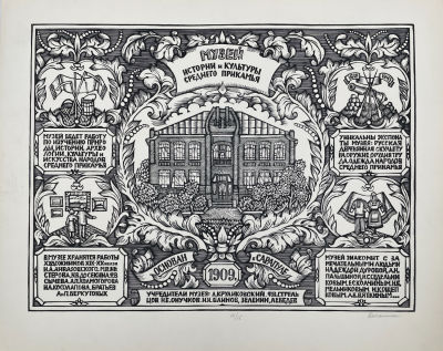 Коняшин Олег Александрович (1938-2019) - Музей истории и культуры Среднего Прикамья. 1970-е гг. Бум 