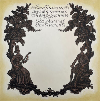 [Из семьи художника Тимофеева И.А.] Тимофеев Игорь Алексеевич (1905-1994) - Оригинальная обложка к 