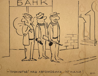 Неизвестный художник - Карикатура "Ограбление банка". 1980-1990-е гг. Бумага, фломастер, 23.4 х 30 см