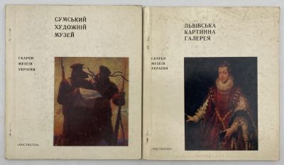 [Комплект из 2 книг] Альбомы по музеям Украины. Сумской художественный музей. Львовская 
