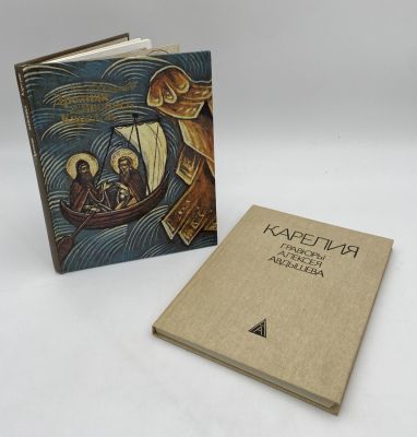 [2 книги об искусстве Карелии] Карелия. Гравюры Алексея Авдышева. 1986 г.; Ямщиков С.В. Древняя 