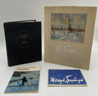 [Комплект из 4 книг] Книги о творчестве Игоря Грабаря. 1. Егорова Н.В. Игорь Эммануилович 