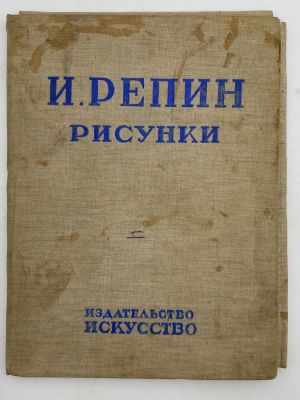 И. Репин. 20 рисунков. М., Л.: "Искусство", 1936. Вступительная статья А.В. Бакушинского.