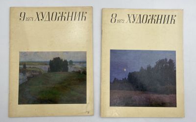 [Комплект из 2 журналов]. Выпуски 8 и 9 ежемесячного журнала Союза художников РСФСР "Художник" 