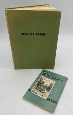 [Комплект из 2 книг] Книга о Василии Поленове и набор открыток с его работами. 1. Василий 