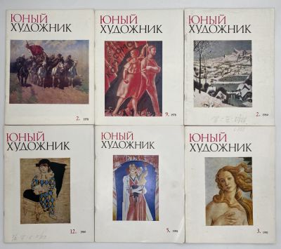 [Комплект из 16 журналов] 16 выпусков журнала "Юный художник". Ежемесячный журнал Союза 