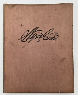 С. Разумовская. А.И. Кравченко. Огиз-Изогиз. Москва. 1935. Разумовская С.В. Алексей Ильич 
