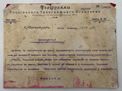 [Из архива Дурова В.Л.] - Телеграмма Российского телеграфного агентства. 1906 г. Казань. За 