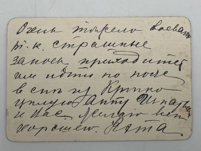 [Из архива Дурова В.Л.] - Неизвестный – В.Дурову. Записка с фронта. 1915 г. &laquo;Самбор 14 янв. 1915 