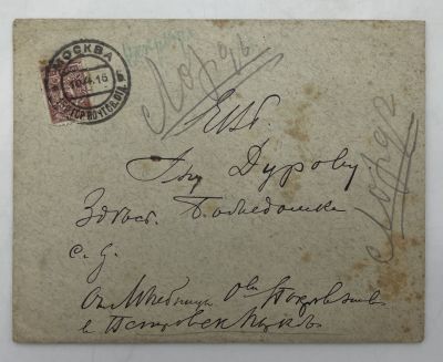 [Из архива Дурова В.Л.] - Заведующий приютом-лечебницей Московского отдела Российского общества 