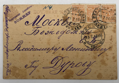 [Из архива Дурова В.Л.] - Константин Алексеевич Зоммер – В.Дурову. Поздравительная открытка. 1916 г.