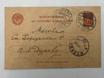 [Из архива Дурова В.Л.] - Русское общество акклиматизации животных – В.Дуров. Открытка о заседании 