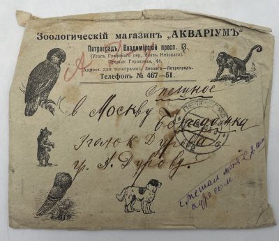 [Из архива Дурова В.Л.] - Зоологический институт &laquo;Аквариум&raquo; (Ленинград) - А.Дурову. 1927 г. Письмо 