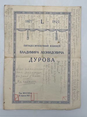 [Из архива Дурова В.Л.] - 1-й Государственный цирк. Программа чествования В.Дурова к 50-летию 