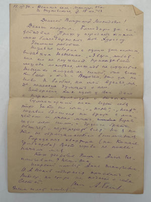 [Из архива Дурова В.Л.] - А.Беляев – В.Дурову. 1934 г. Письмо из Детского Села. 
Александр 