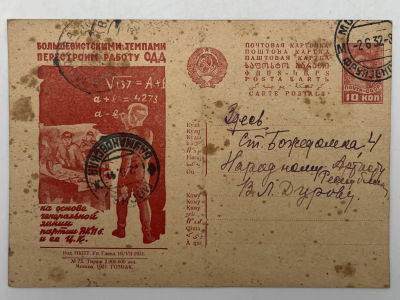 [Из архива Дурова В.Л.] - Т.Бахрушина – В.Дурову. 1932 г. Открытка с предложением крысы. 