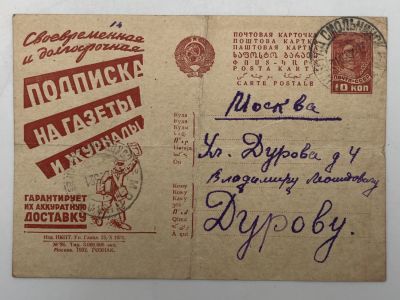 [Из архива Дурова В.Л.] - Неизвестный – В.Дурову. 1932 г. Открытка с новогодним поздравлением. 