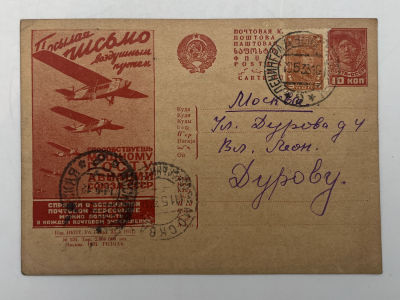[Из архива Дурова В.Л.] - Неизвестный – В.Дурову. 1932 г. Открытка. 
Агитационное оформление 