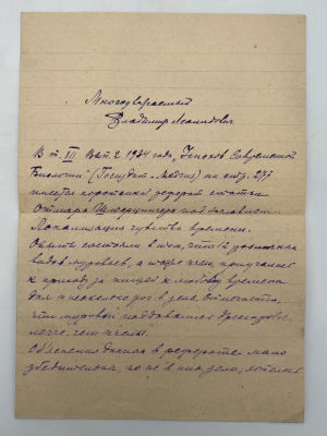 [Из архива Дурова В.Л.] - Неизвестный – В.Дурову. 1934 г. Письмо о возможности дрессировки насекомых.