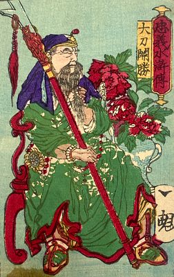 Утагава Куниёси (1798–1861) - Японская гравюра. Первая треть XIX в. Рисовая бумага, ксилография 