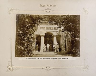 Железноводск. Источник Великого Князя Михаила. Из серии "Виды Кавказа". Конец XIX в. 22 х 28,5 см