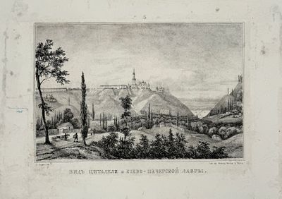 Жакотте (Jacottet), Жан (1806-1880) - Вид цитадели и Киево-Печерской Лавры. 1830-1840-е гг. Бумага 