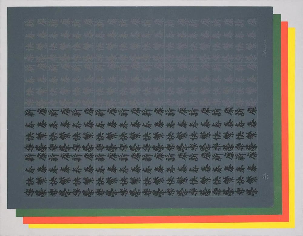 Lot 210: Chryssa Chinatown Series Set of 4 signed limited edition Prints from