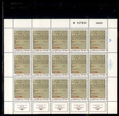 גיליון בולי ישראל שלם במצב חדש . בולים . Israeli Stamps Full Sheet