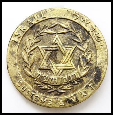 סיכה סמל מכס ומע"מ מדינת ישראל 29 מ''מ .
Israel Tax / Customs & V.A.T Badge