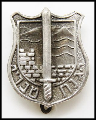 סיכת הגנה טבריה , סמל סיכה הגנת טבריה . 2.5X2 ס"מ . כנראה אחד הסמלים הנדירים שיש . הקרב על 