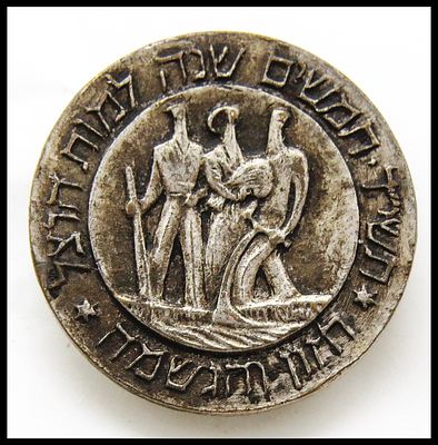 סיכת דש 50 שנה למות הרצל חזון והגשמה , 20 מ''מ . חמישים שנה למות הרצל 1954