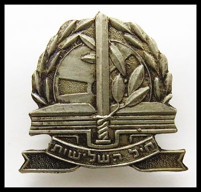 סיכה מוקדמת עם סמל חיל השלישות כ- 25 מ''מ