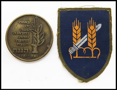 תג בד קנבס חטיבה 11 חטיבת יפתח פלמח + מדליה ההגנה פלמ"ח באחת ידו עשה במלאכה ואחת מחזקת השלח 