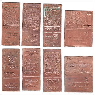 שמונה בולים ישראליים מובלטים בנחושת , מזכרות לאספנים באישור רשות הדואר והשרות הבולאי . Bronze / 