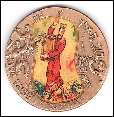 7 ס"מ. מדליה דוד המלך ברונזה . מדליה אמנותית מאת מארק שאגאל King David.