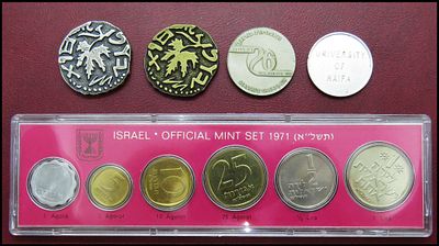 סט מטבעות רשמי של ישראל משנת 1971 (תשל"א) ו טוקנים מדליות נוספות , אוניברסיטת חיפה , אסימון 