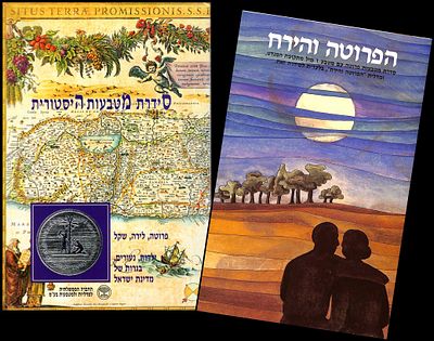 "הפרוטה והירח", סדרת מטבעות של החברה הממשלתית למדליות ולמטבעות, המכילה מטבע פרוטה מתקופת המנדט 