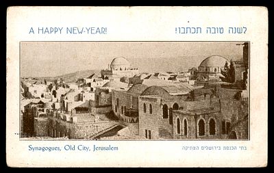 ברכת ראש השנה "לשנה טובה תכתבו!" , הגלויה מציגה את בתי הכנסת "החורבה" ו"תפארת ישראל". הוצאת צבי 